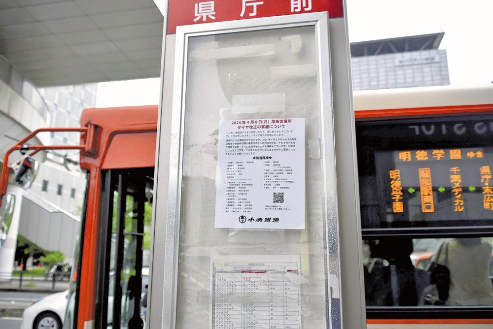 県庁前のバス停では８日からのダイヤ改正を知らせる紙が貼られていた（１８日、千葉市中央区で）