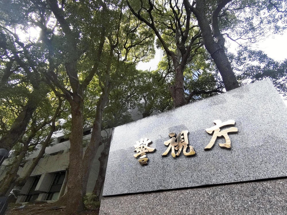 警視庁