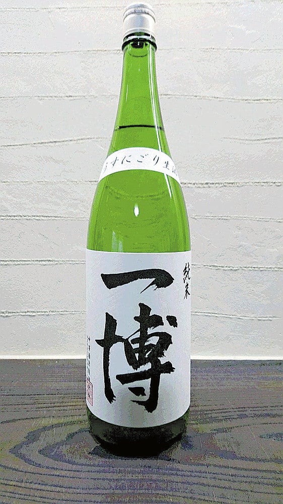 中澤酒造の「一博」