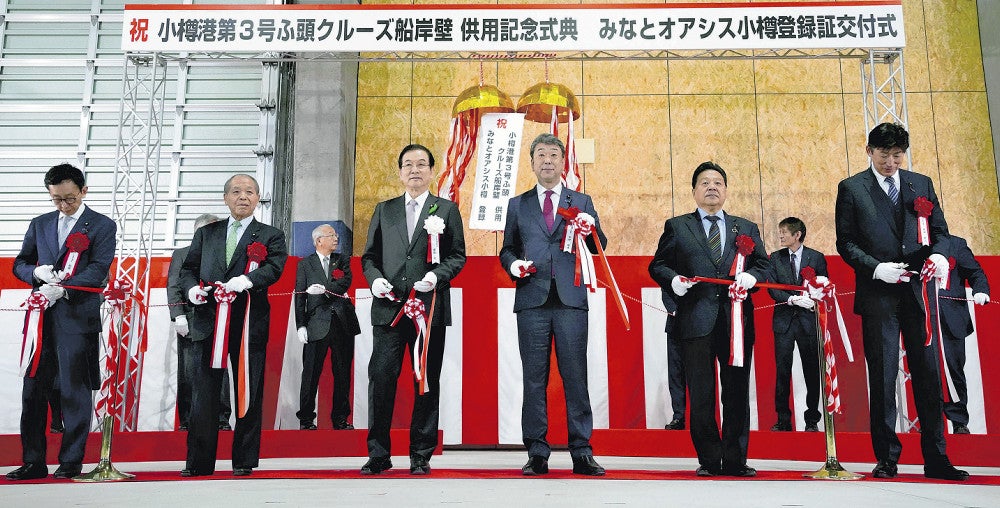 第３号ふ頭の供用開始を祝ってテープカットを行う関係者ら（２１日、小樽市で）
