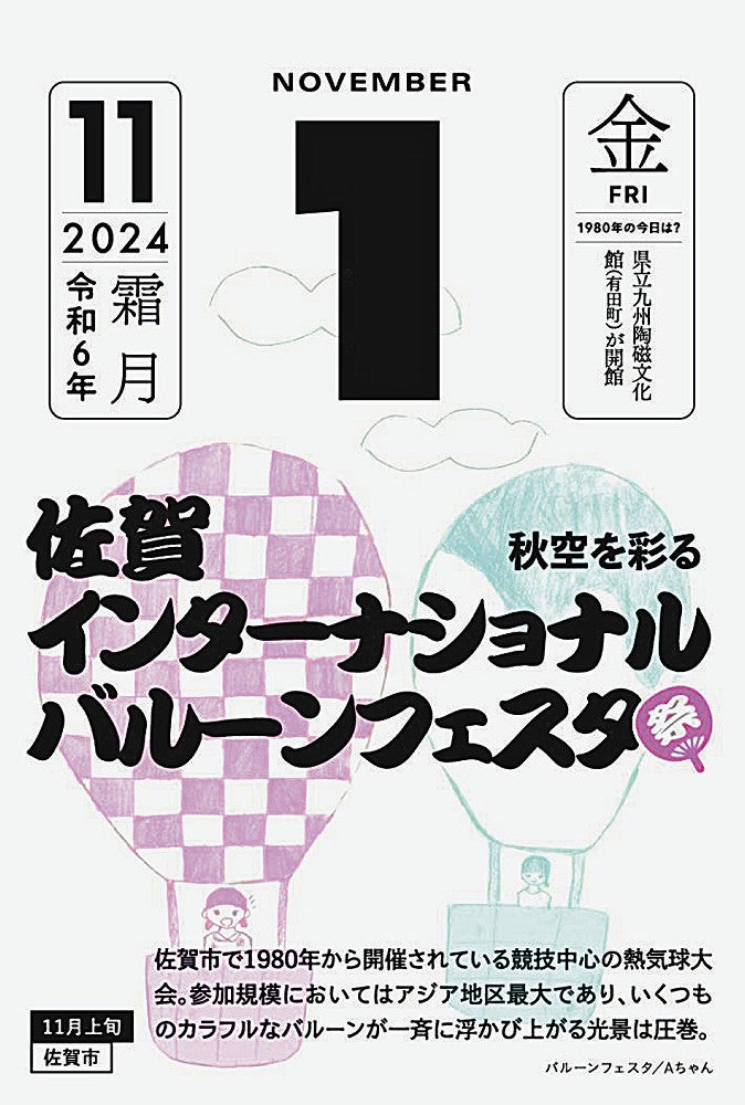 ２０２４年版のカレンダー（県提供）