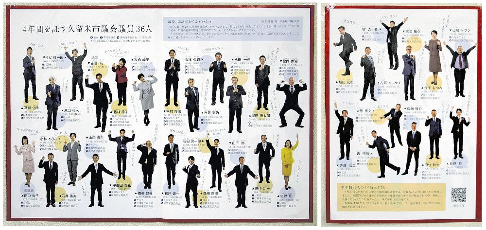 ３６人の市議をポーズ写真入りで紹介した改選特別号