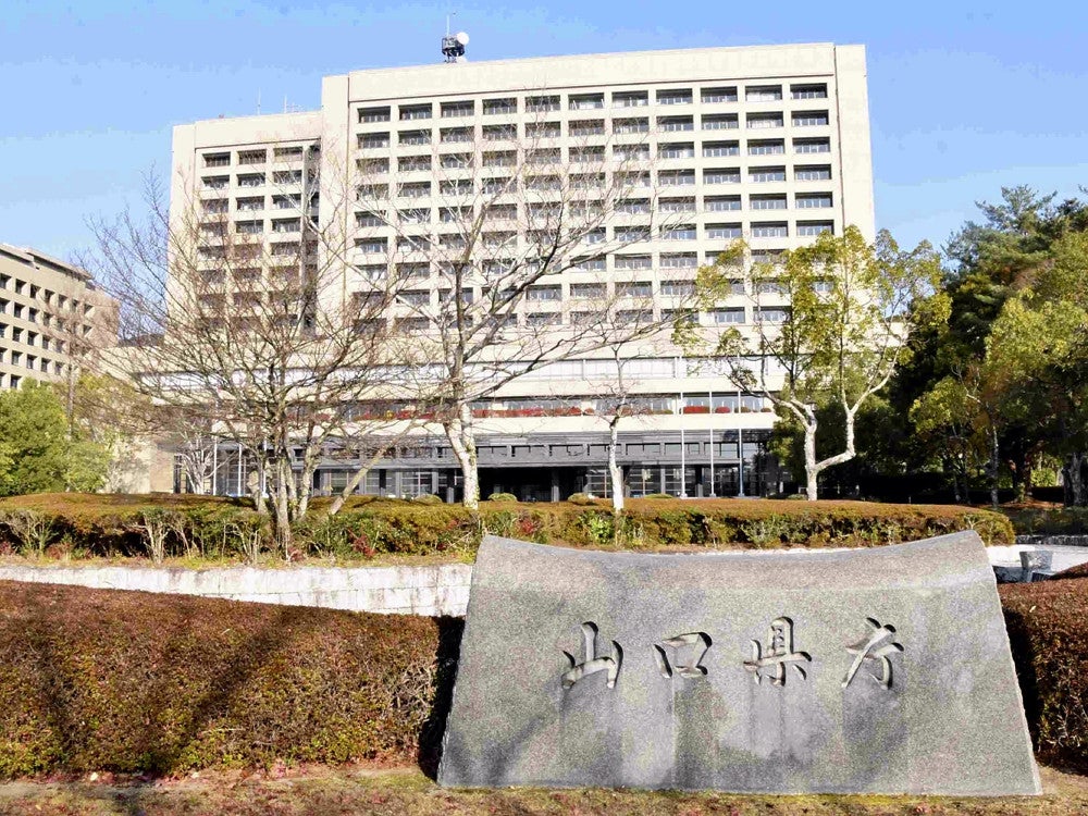 山口県庁