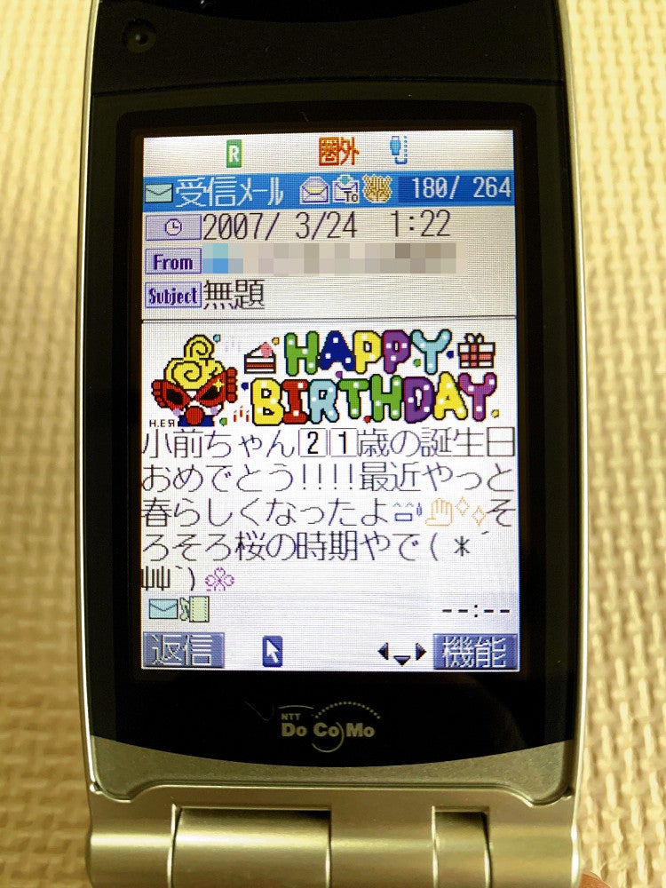 事故の２年後に届いた、友人から宏一さんへの誕生祝いのメッセージ（画像は一部修整しています）　▼