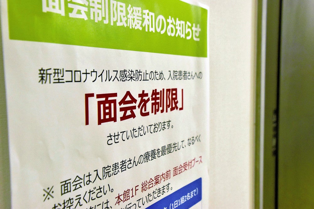 面会制限を知らせる貼り紙（高松市の高松赤十字病院で）