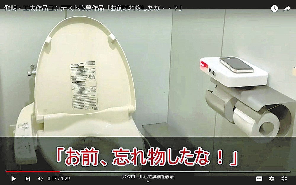 コンテストに提出した動画の１シーン。トイレットペーパーの上に装置がある