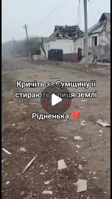 クロピヴニツキー、キヴォグラード、スムシナ。 叫ぶ！ ロシア主義者たちはこの地域を地球上から一掃しようとしている。 再投稿してください！ クロプヌィツキー | クロピヴニツキー |  kirovograd📍はInstagramを利用しています: "‼️REPOST🙏🏻🙏🏻"