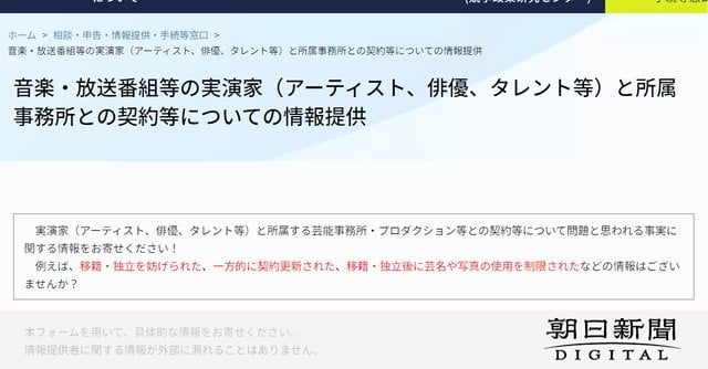 公取委が再び芸能界に着目、音楽・放送業界を実態調査、情報収集開始