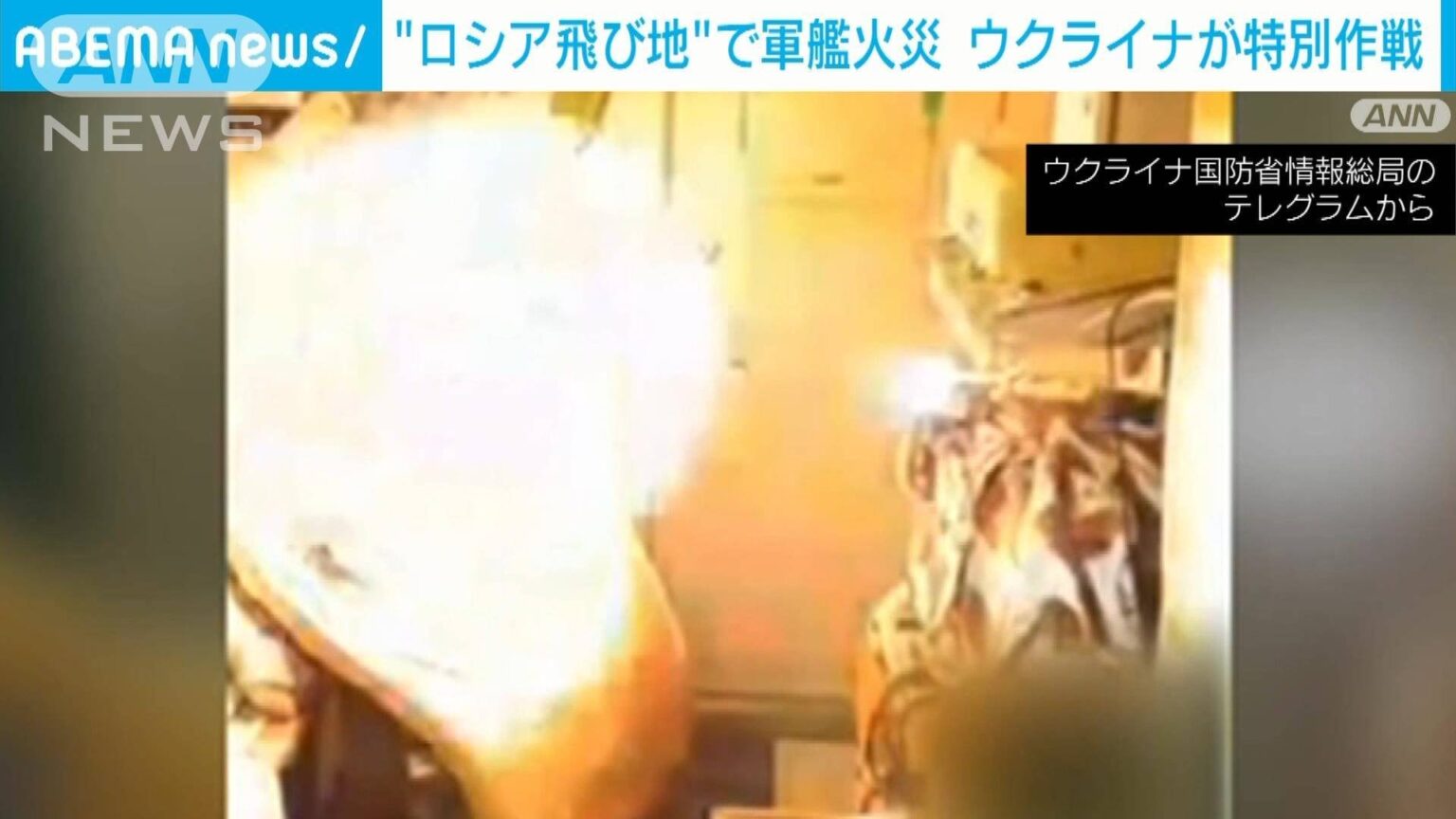 バルト海に面したロシアの飛び地・カリーニングラードでウクライナが特別作戦 ミサイル艦で火災