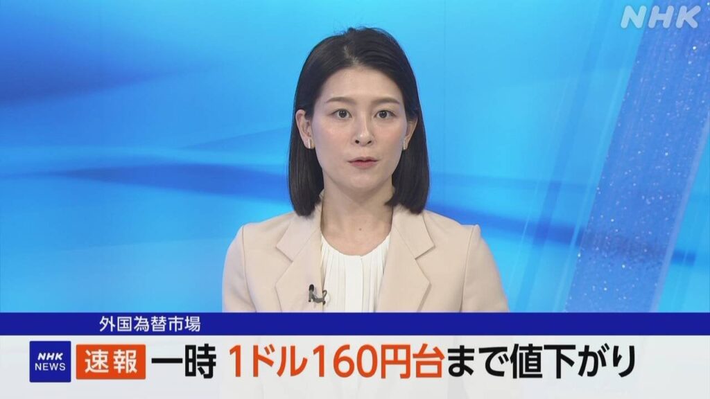 円相場(外国為替市場) 一時1ドル＝160円台に値下がり 34年ぶり