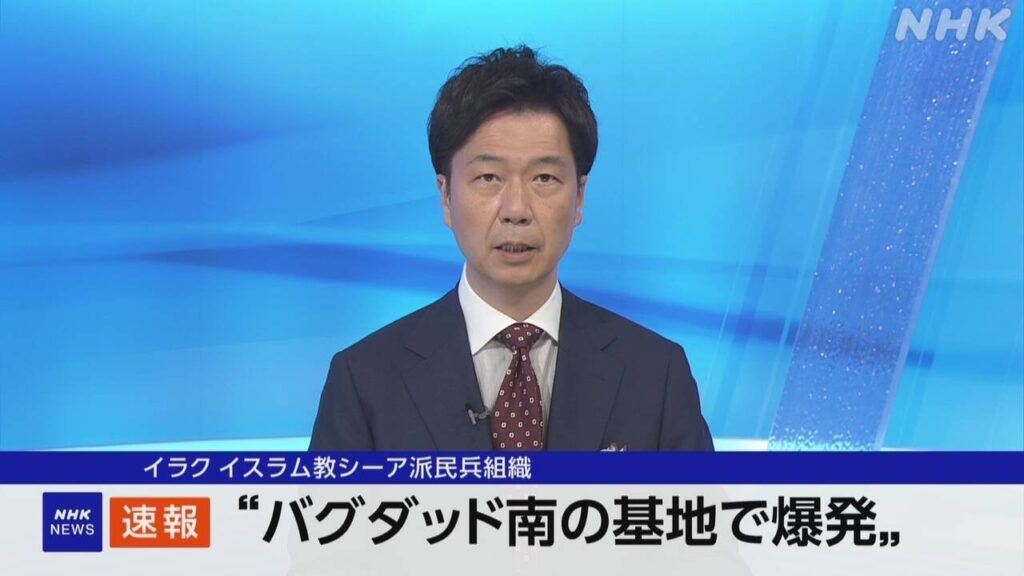 イラクのシーア派民兵基地で爆発 中東情勢の不安定化懸念