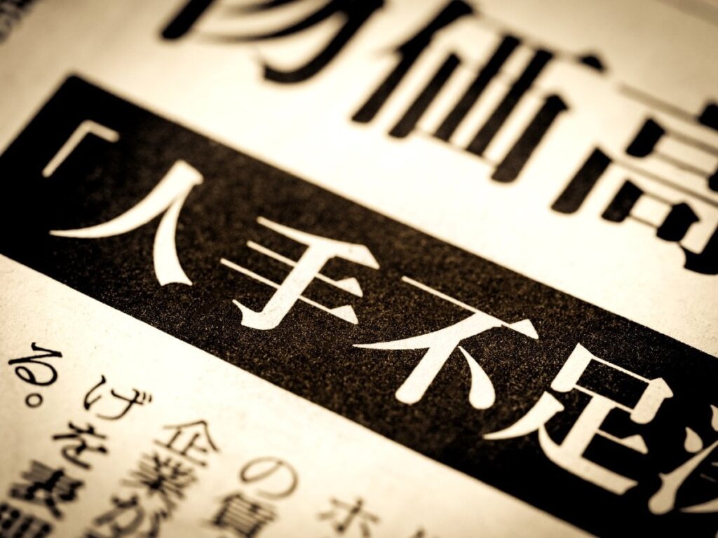 【人口減少社会】2040年の日本の就業者数は956万人減の衝撃試算 女性や高齢者の就労を促進しても人手不足は解消されない