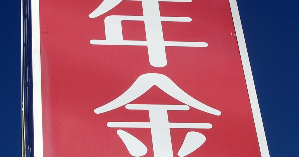 働く高齢者の年金減額、緩和を議論 保険料納付45年案も