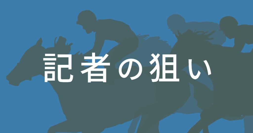 13日の有力馬 中山グランドジャンプなど競馬予想