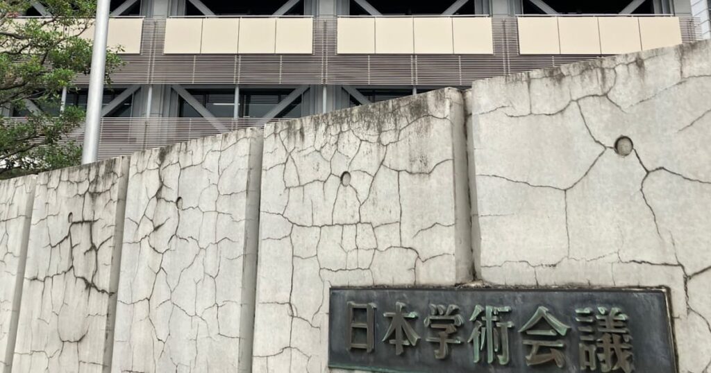 日本学術会議の法人化 政府、法整備の議論を開始