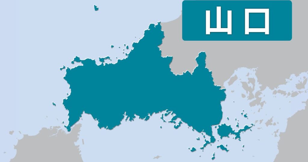 山口県下松市長選挙、国井益雄氏が3選