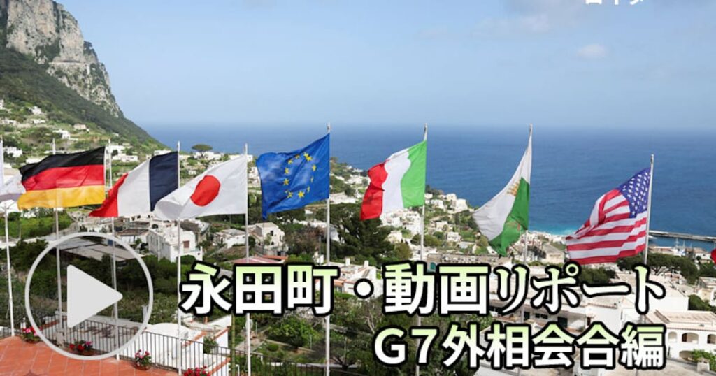 G7外相が集う「青の洞窟」カプリ島 船旅1時間の先に…
