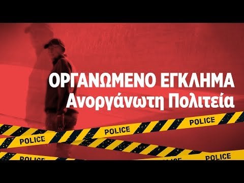 キプロスの組織犯罪に関するビデオ