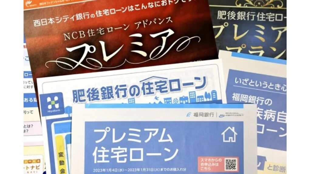 [ニュース] 日銀がマイナス金利解除したが…宮崎銀行と鹿児島銀行が住宅ローン変動金利0・475％に引き下げ