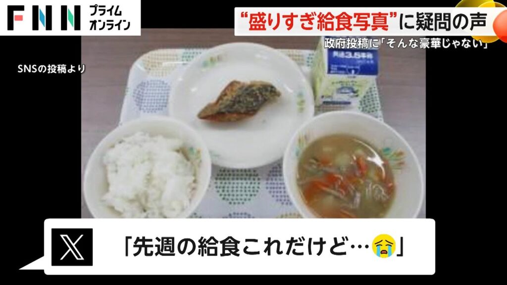 “盛りすぎ給食写真”に疑問の声 政府投稿に「そんな豪華じゃない」 “盛りすぎ給食写真”に疑問の声 政府投稿に「そんな豪華じゃない」
