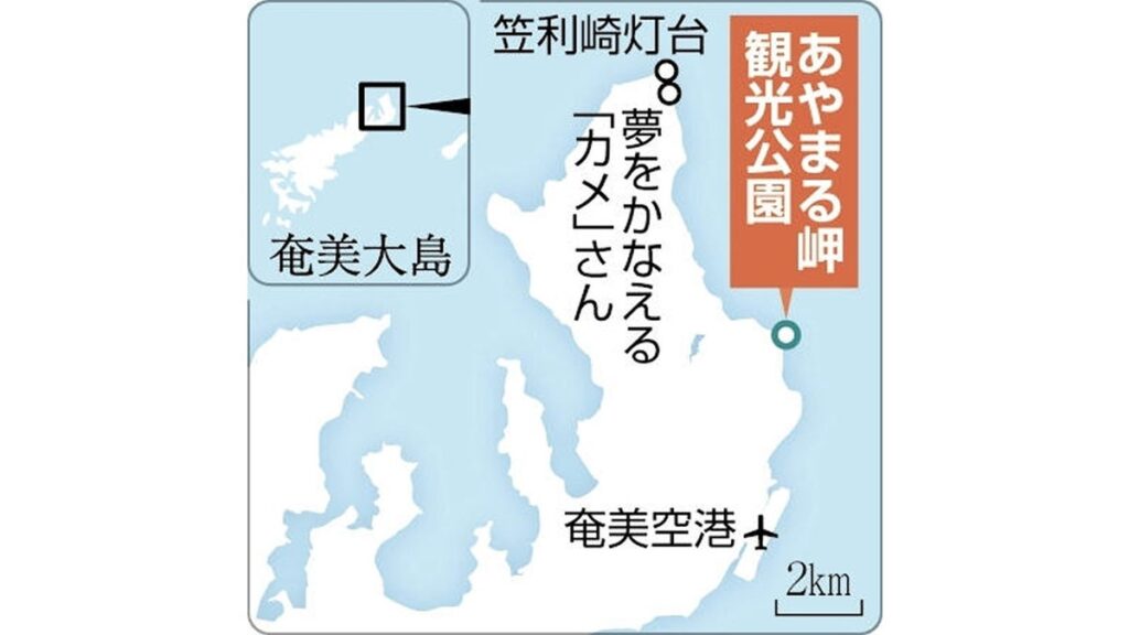[ニュース] 奄美大島「あやまる岬」水平線とサンゴ礁の眺め圧巻…こんもり丸い地形が地名の由来