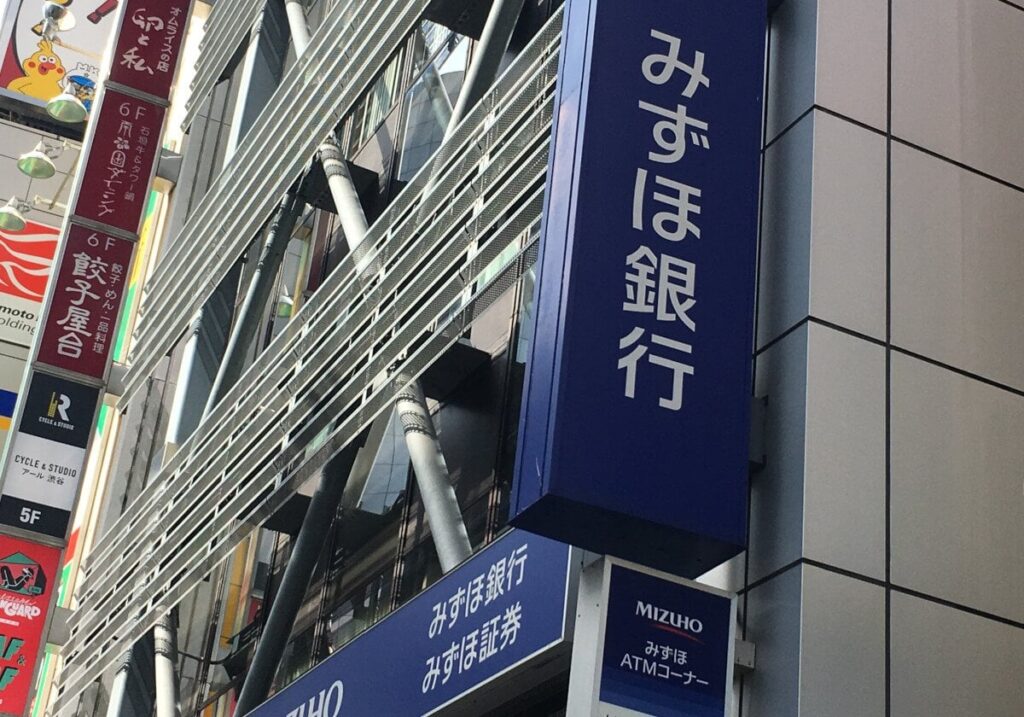 みずほ銀行、上司の問題行為を報告した行員に4年間も自宅待機命令→懲戒解雇