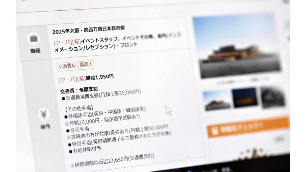 [ニュース] 大阪・関西万博のアルバイト代、高騰…周辺企業は困惑「どこも人手不足なのに・・・」