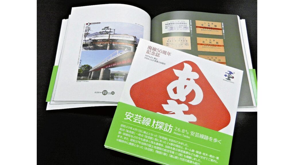 [ニュース] 旧土佐電気鉄道安芸線の遺構写真集に…廃線５０年全２５０点に解説添え