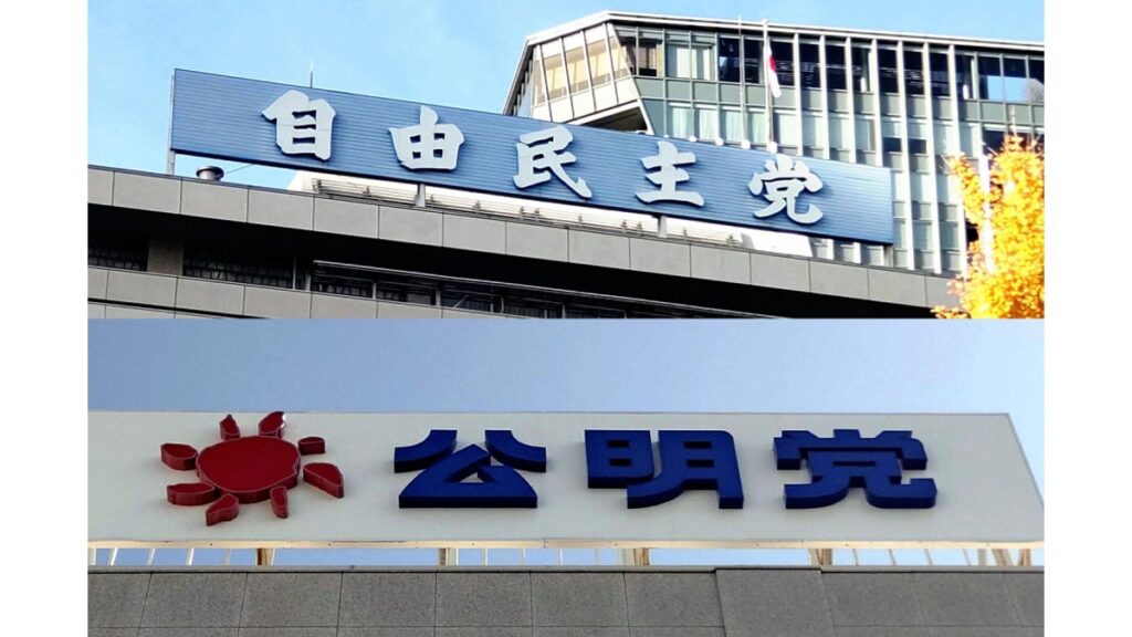 [政治] 自民・公明両党が政治資金規正法改正へ実務者協議…パーティー券購入者の公開基準額は盛り込まず