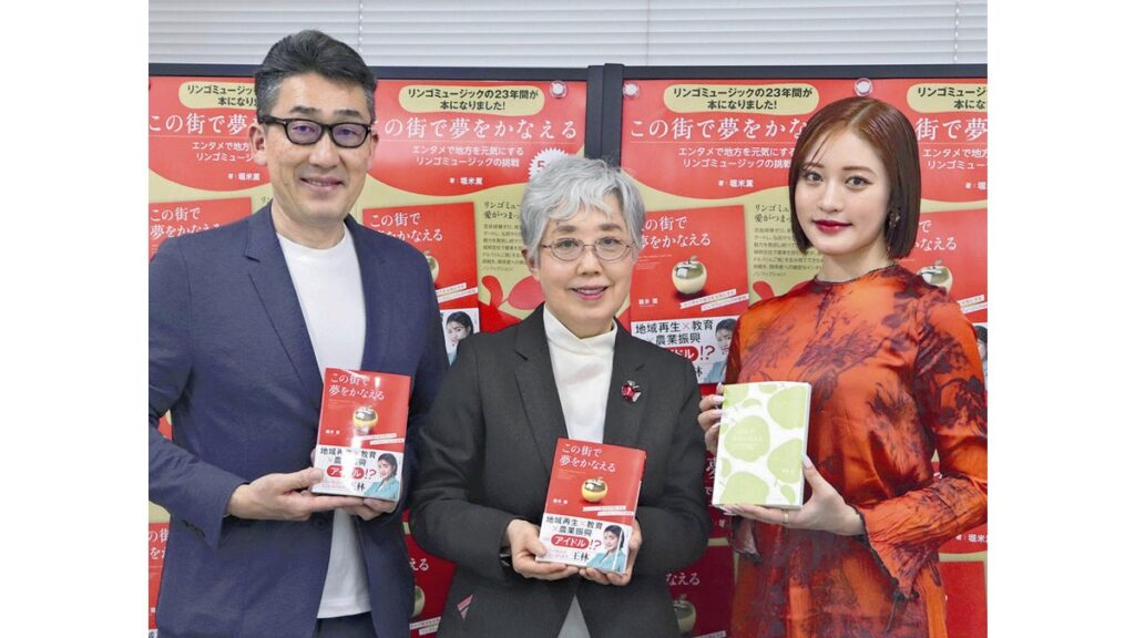 [本のニュース・話題] 王林さん「全人類に読んでもらいたい」…地域再生などに本気で取り組んだ「りんご娘」２３年の歴史
