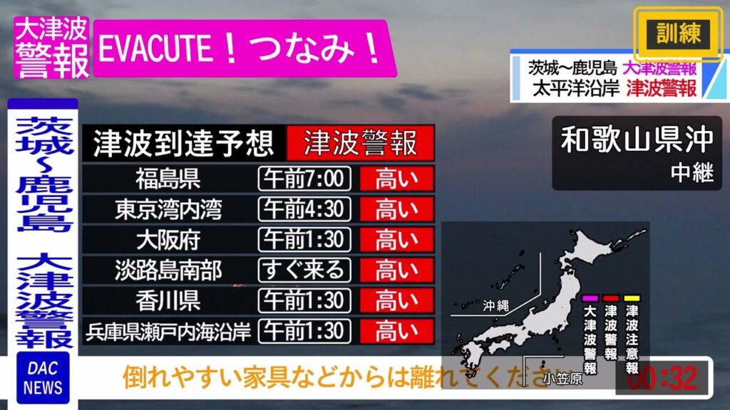 映像試験訓練（津波に関する情報）