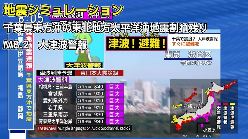 (地震シミュレーション)千葉県東方沖の割れ残り M8.2 (地震シミュレーション)千葉県東方沖の割れ残り M8.2