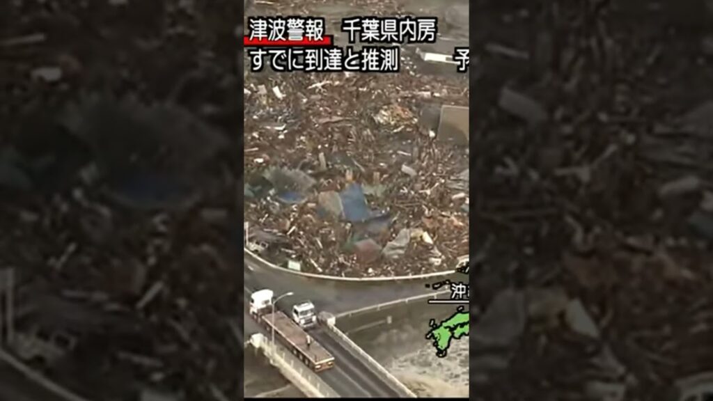 人車が飲み込まれる瞬間　東日本大震災津波地震ライブ5　JAPAN earthquake TUNAMI LIVE　#shorts　#パツキン寺ＣＨ　#地震　#地震ライブ