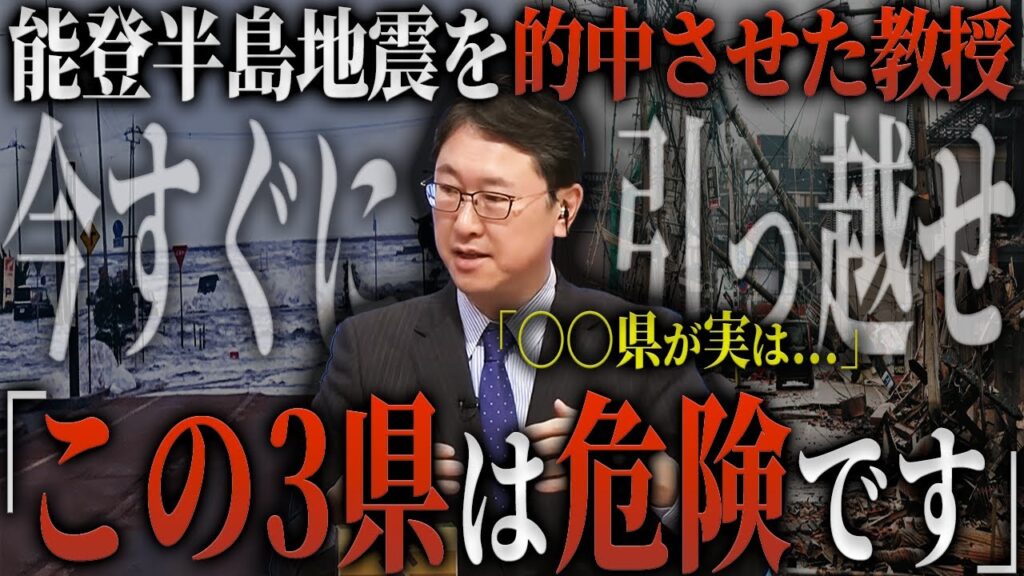 【AI予言】「つぎ揺れるのはこの県…」能登半島地震を予知していた教授が警告した次の巨大地震のエリアがこちら 【AI予言】「つぎ揺れるのはこの県...」能登半島地震を予知していた教授が警告した次の巨大地震のエリアがこちら