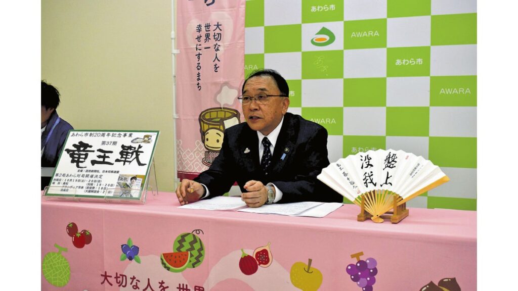 [ニュース] 竜王戦対局決まったあわら市「ＰＲ絶好の機会」…将棋教室・グッズ検討