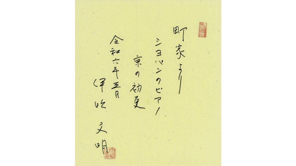 [本のコラム] ［空想書店］「中庸」を旨 政治も遊びも…５月の店主は伊吹文明さんです