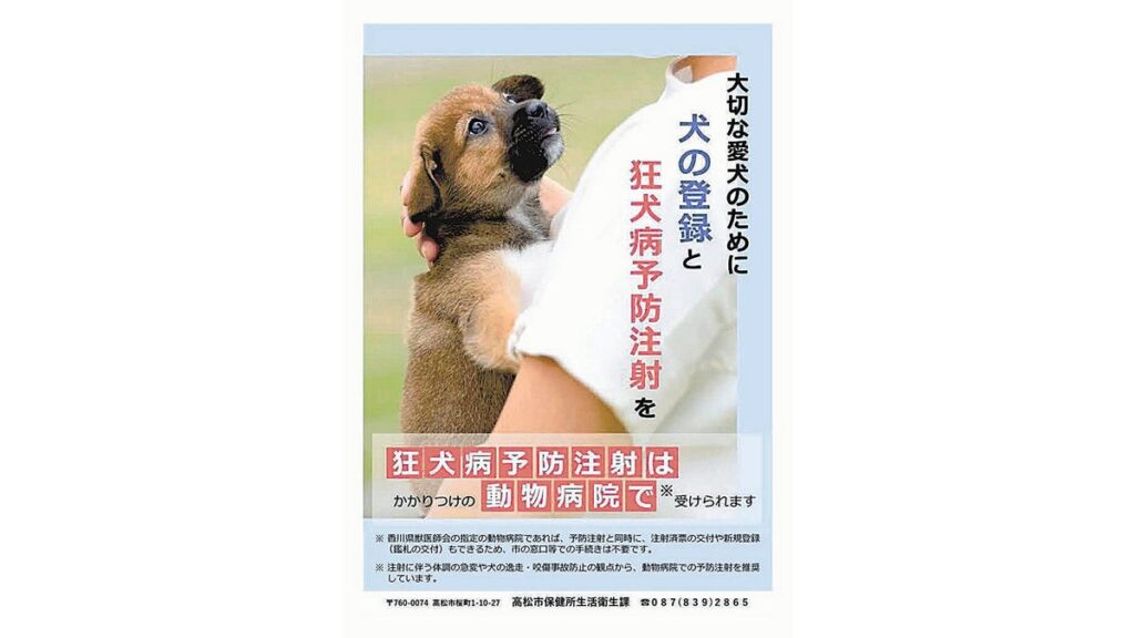 [ニュース] 狂犬病の予防接種率６割、「義務」のはずが低迷…低下傾向全国的に続く