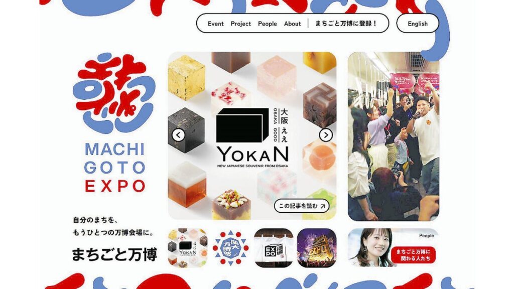 [２０２５大阪・関西万博] 万博を機に始まる「街中イベント」応援、専用サイトで情報発信…機運醸成・にぎわいづくり狙い