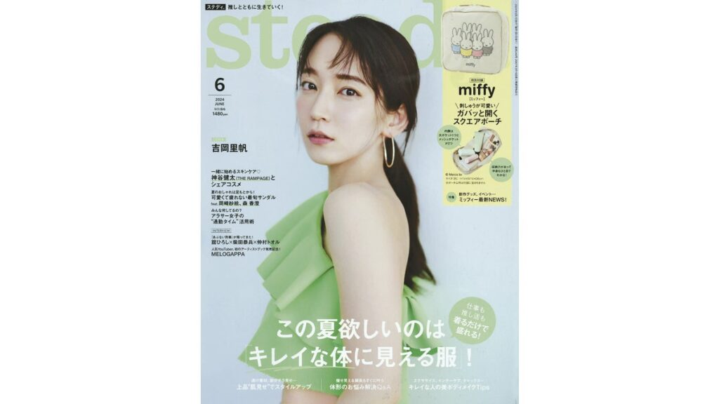 [本のニュース・話題] 宝島社「ｓｔｅａｄｙ．」休刊、「ｍｉｎｉ」は隔月刊へ移行