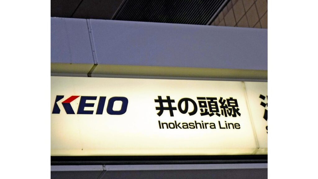 [社会] 井の頭線が運転再開…人身事故で富士見ヶ丘―吉祥寺が一時見合わせ