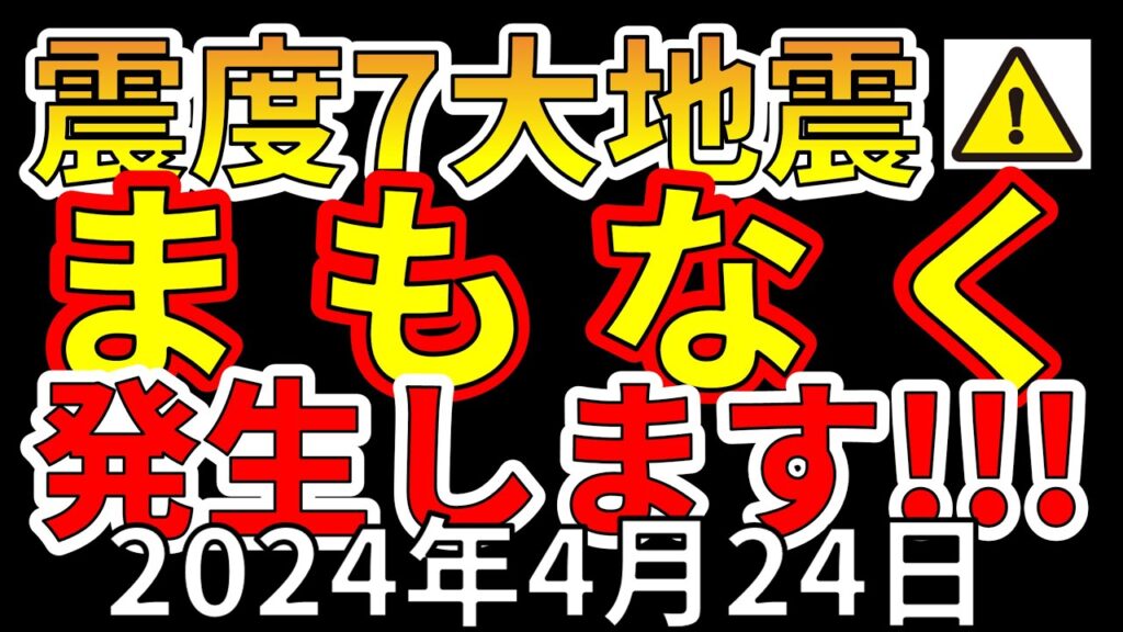 【速報！】国内で、震度7大地震はまもなく発生します！わかりやすく解説します！