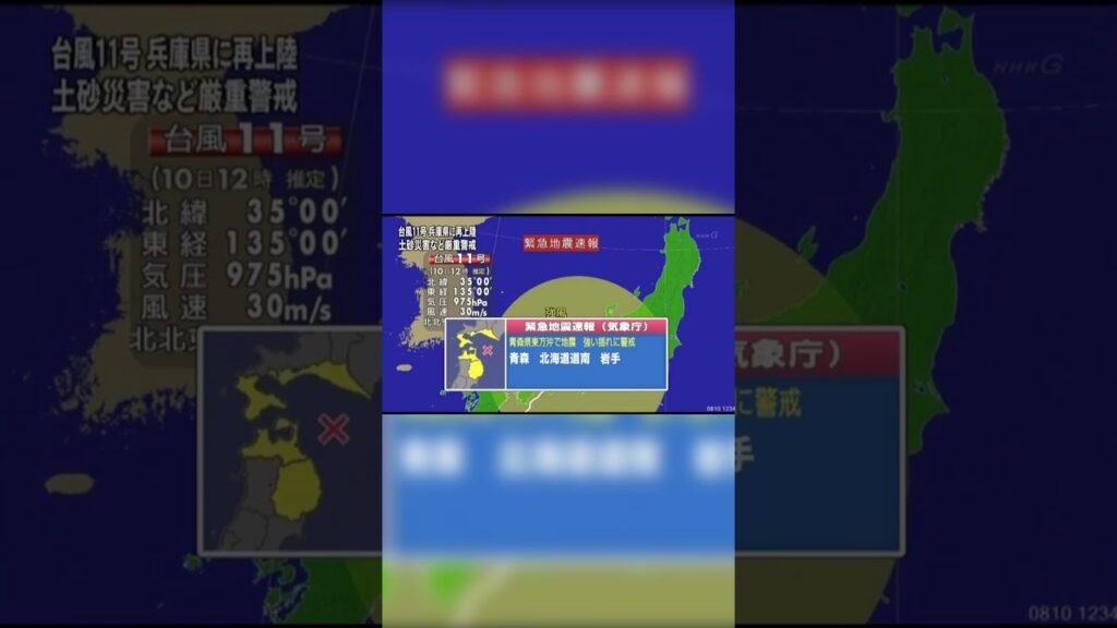台風のニュース中に緊急地震速報 2014/8/10 ※音量注意