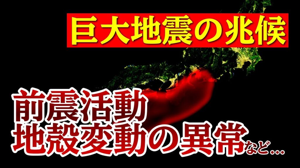 地殻変動の異常、内陸地震の活発化、顕著な前震活動などが起こる可能性が高いと考えられます。
