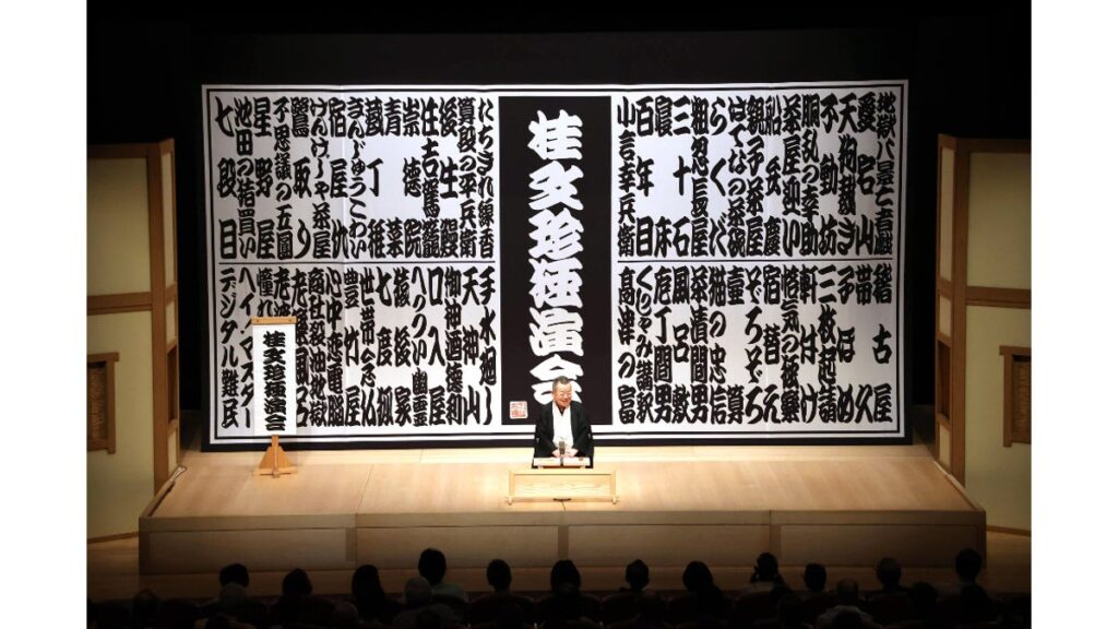 [長井好弘 演芸おもしろ帖] ［演芸おもしろ帖］巻の四十五 文珍が「よみうり」にやって来た～桂文珍大東京独演会・三昼夜６公演完全レポート「上」