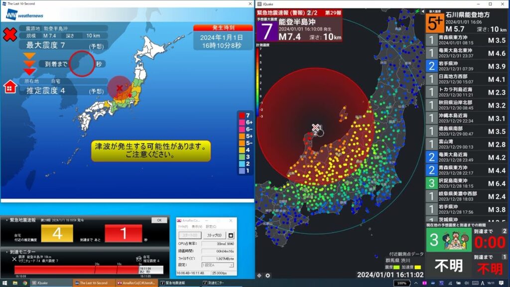 緊急地震速報 2024.1.1 石川県能登地方