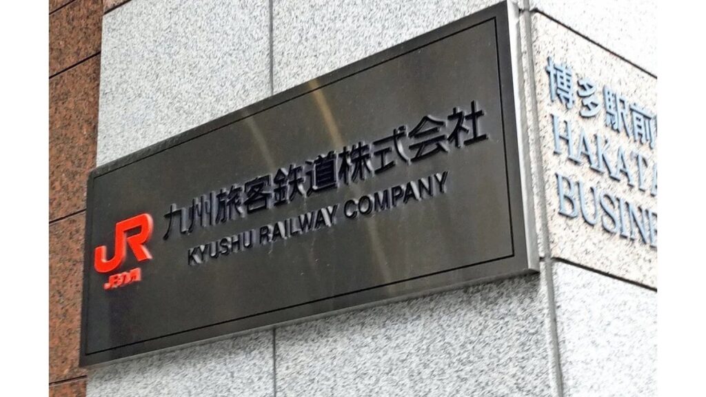 [ニュース] ＪＲ九州が運賃値上げ、今年度中にも申請…国の算定要領見直しに基づき、設備維持や人員確保に充当