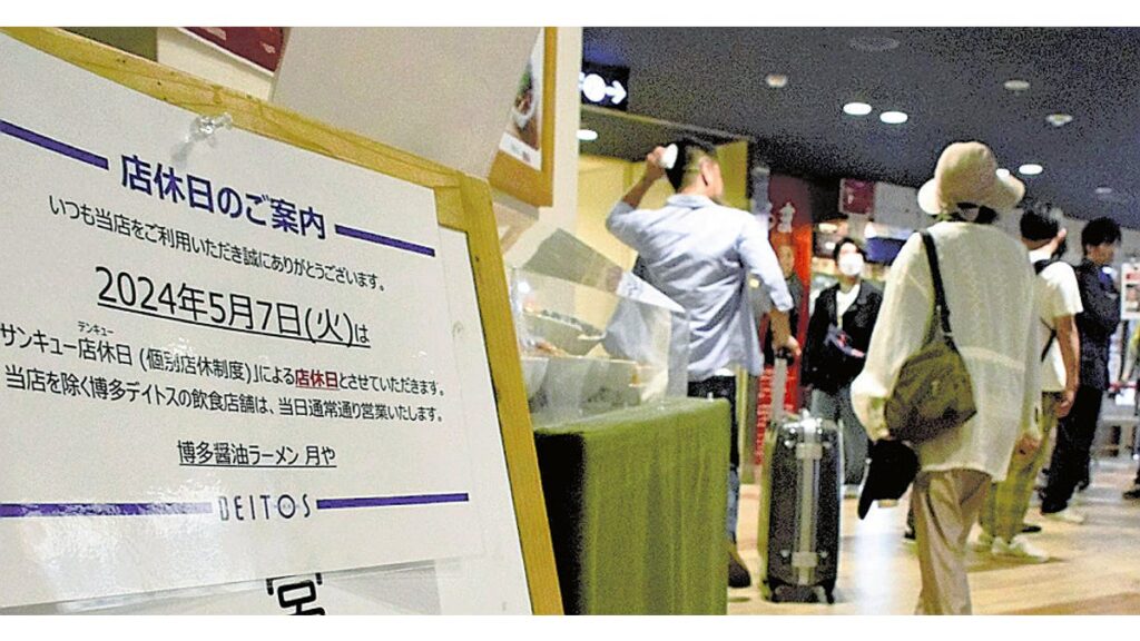[ニュース] 駅ビル「ＪＲ博多シティ」飲食テナントの独自休業認める…人材確保へ「ほぼ年中無休」の前提崩す