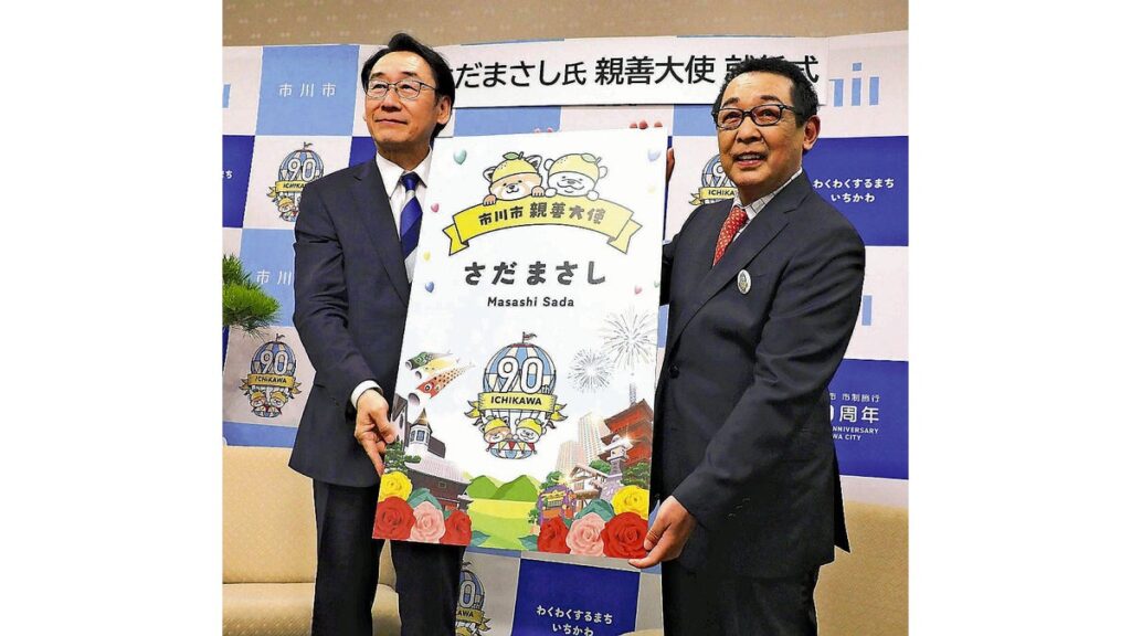 [エンタメ・文化] さだまさしさん、「一番濃密な時間過ごした」千葉県市川市の親善大使に…川で泳いだ思い出も