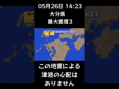 #shorts  #youtubeshorts #YouTube #地震 #地震速報 #緊急地震速報 #地震情報 #津波 #津波情報 #HugeEarthquake  #Japan #気象庁