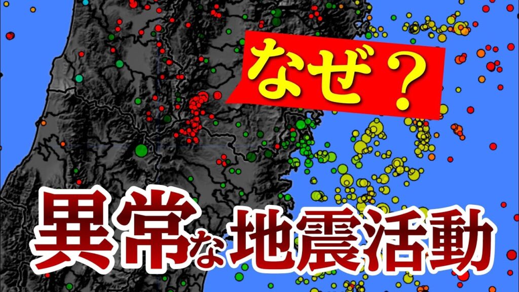 【異常な地震活動】割れ残りや周辺断層での大地震発生に要注意!!